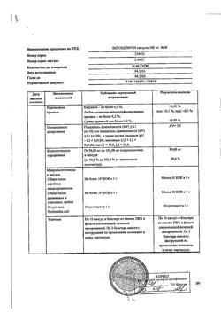 12215-Сертификат Верошпирон, капсулы 100 мг 30 шт-53