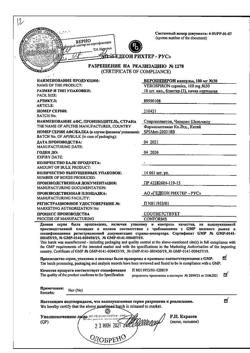 12215-Сертификат Верошпирон, капсулы 100 мг 30 шт-49