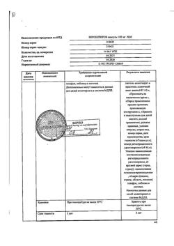 12215-Сертификат Верошпирон, капсулы 100 мг 30 шт-51