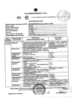12215-Сертификат Верошпирон, капсулы 100 мг 30 шт-38