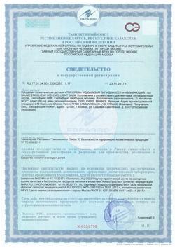 12226-Сертификат Топикрем АД Бальзам липидо-восстанавливающий, 500 мл 1 шт-1