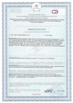 1223-Сертификат Солгар Витамин К2 натуральный (менахинон 7) капсулы 100 мкг, 50 шт-3