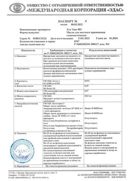 12230-Сертификат Эдас-801 Туя, масло для местного применения гомеопатическое 25 мл 1 шт-7