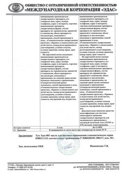 12230-Сертификат Эдас-801 Туя, масло для местного применения гомеопатическое 25 мл 1 шт-5