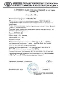 12230-Сертификат Эдас-801 Туя, масло для местного применения гомеопатическое 25 мл 1 шт-6