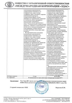 12230-Сертификат Эдас-801 Туя, масло для местного применения гомеопатическое 25 мл 1 шт-8