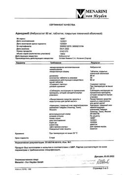 12232-Сертификат Аденурик, таблетки покрыт.плен.об. 80 мг 28 шт-3