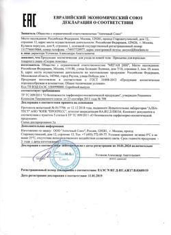12242-Сертификат Скорая помощь Присыпка для ран заживляющая, 15 г 1 шт-5