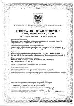 Сертификат TRAVEL DREAM БРАСЛЕТ АКУПУНКТУРНЫЙ ДЛЯ МАЛЬЧИКОВ БРАСЛЕТ №2-1