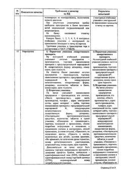 1226-Сертификат Кетопровел, таблетки покрыт.плен.об. 100 мг 30 шт-3