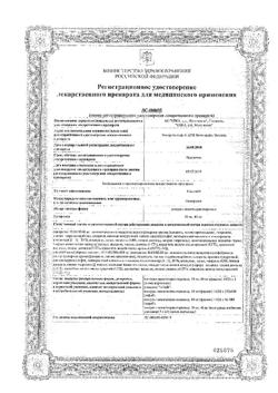 12270-Сертификат Ультоп, капсулы кишечнорастворимые 10 мг 28 шт-4