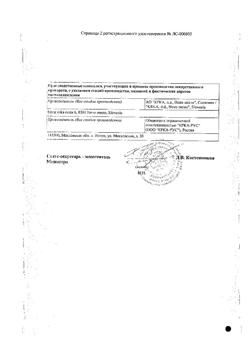 12270-Сертификат Ультоп, капсулы кишечнорастворимые 10 мг 28 шт-5