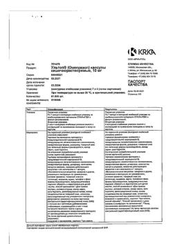 12270-Сертификат Ультоп, капсулы кишечнорастворимые 10 мг 28 шт-2