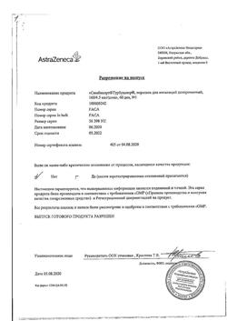 12276-Сертификат Симбикорт Турбухалер, порошок для ингаляций дозированный 160 мкг+4,5 мкг/доза 60 доз-3