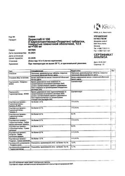 12278-Сертификат Лориста Н, таблетки покрыт.плен.об. 100 мг+12,5 мг 90 шт-2
