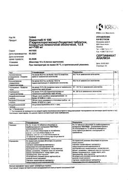12278-Сертификат Лориста Н, таблетки покрыт.плен.об. 100 мг+12,5 мг 90 шт-3