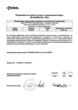12278-Сертификат Лориста Н, таблетки покрыт.плен.об. 100 мг+12,5 мг 90 шт-1