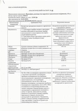 12284-Сертификат Формидрон, раствор для наружного применения 50 мл 1 шт-2