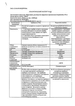 12284-Сертификат Формидрон, раствор для наружного применения 50 мл 1 шт-5