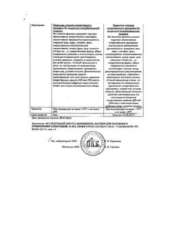 12284-Сертификат Формидрон, раствор для наружного применения 50 мл 1 шт-9