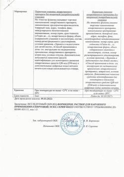 12284-Сертификат Формидрон, раствор для наружного применения 50 мл 1 шт-3