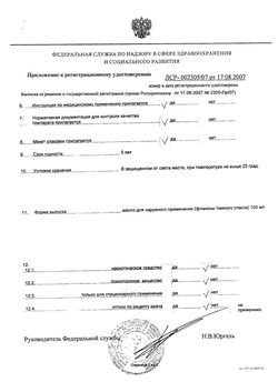 Сертификат ТЕРПЕНТИННОЕ МАСЛО ОЧИЩЕННОЕ МАСЛО ДЛЯ НАРУЖНОГО ПРИМЕНЕНИЯ 100 МЛ №1-1