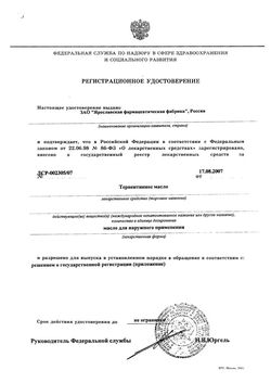 Сертификат ТЕРПЕНТИННОЕ МАСЛО ОЧИЩЕННОЕ МАСЛО ДЛЯ НАРУЖНОГО ПРИМЕНЕНИЯ 100 МЛ №1-3