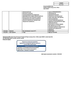12335-Сертификат Фосфоглив форте, капсулы 50 шт-30