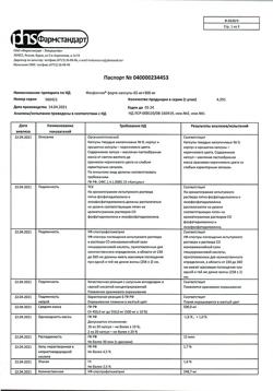 12335-Сертификат Фосфоглив форте, капсулы 50 шт-33