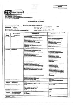 12335-Сертификат Фосфоглив форте, капсулы 50 шт-13