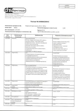 12335-Сертификат Фосфоглив форте, капсулы 50 шт-45