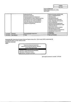 12335-Сертификат Фосфоглив форте, капсулы 50 шт-24