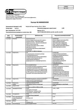 12335-Сертификат Фосфоглив форте, капсулы 50 шт-21