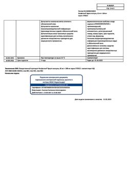 12335-Сертификат Фосфоглив форте, капсулы 50 шт-37