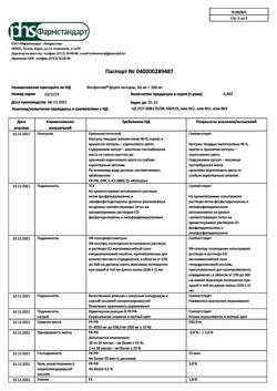 12335-Сертификат Фосфоглив форте, капсулы 50 шт-25