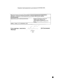 12335-Сертификат Фосфоглив форте, капсулы 50 шт-18
