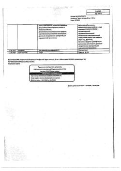 12335-Сертификат Фосфоглив форте, капсулы 50 шт-14