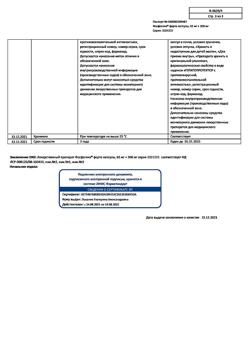 12335-Сертификат Фосфоглив форте, капсулы 50 шт-27