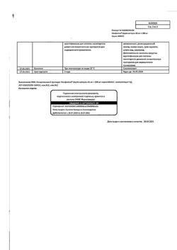 12335-Сертификат Фосфоглив форте, капсулы 50 шт-7