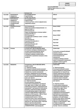 12335-Сертификат Фосфоглив форте, капсулы 50 шт-26