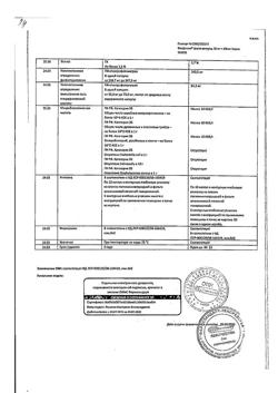 12335-Сертификат Фосфоглив форте, капсулы 50 шт-17