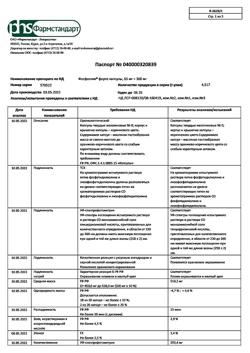 12335-Сертификат Фосфоглив форте, капсулы 50 шт-35
