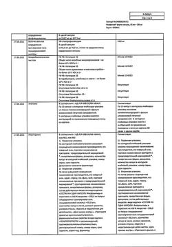 12335-Сертификат Фосфоглив форте, капсулы 50 шт-42