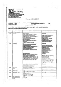 12335-Сертификат Фосфоглив форте, капсулы 50 шт-19