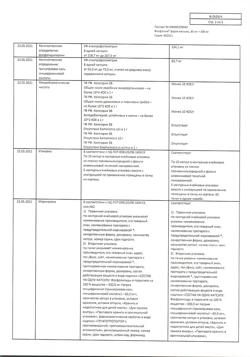 12335-Сертификат Фосфоглив форте, капсулы 50 шт-46