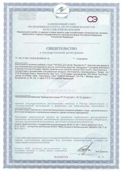1235-Сертификат Солгар Кангавитес мультивитаминный вкус троп. фруктов, таблетки жевательные, 60 шт-1