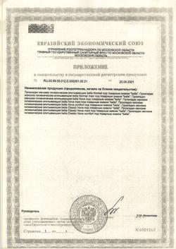 1238-Сертификат Bella Прокладки Classic Nova Comfort drainette, 10 шт-4