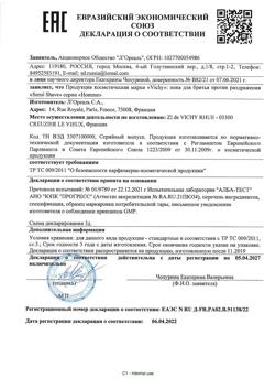 12386-Сертификат Vichy набор Homme для мужчин, 1 уп-2