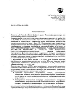 1239-Сертификат Треледжи Эллипта, порошок для ингаляций дозированный 22 мкг+55 мкг+92 мкг/доза 30 доз 1 шт-1
