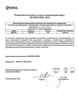 1241-Сертификат Роксатенз-инда, таблетки покрыт.плен.об. 2,5 мг+8 мг+10 мг 30 шт-2